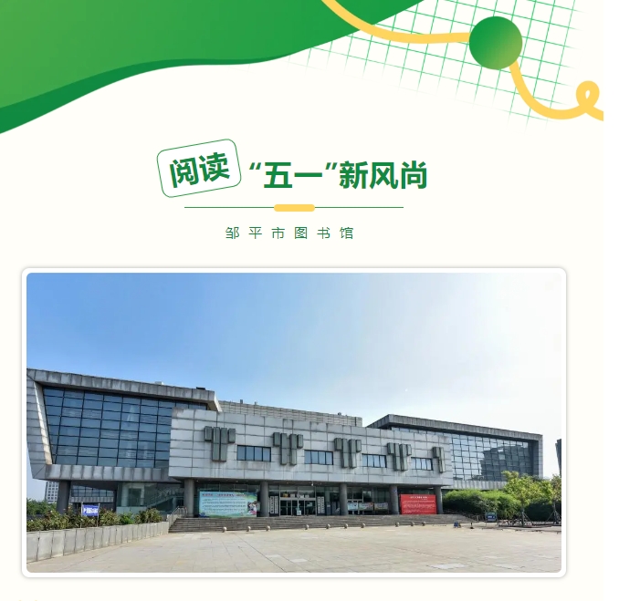 图书馆"五一"假期回眸：当阅读成为节日的新风尚