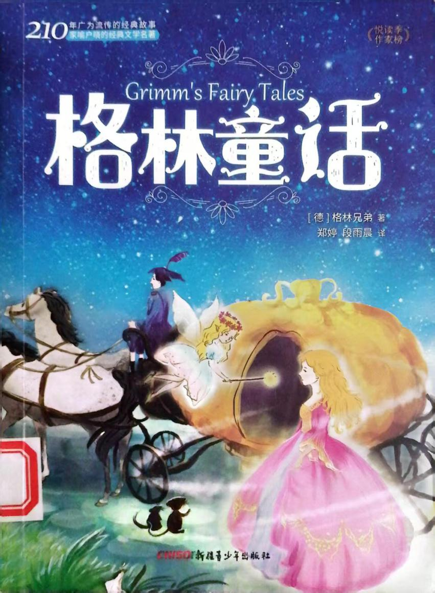 《格林童话》