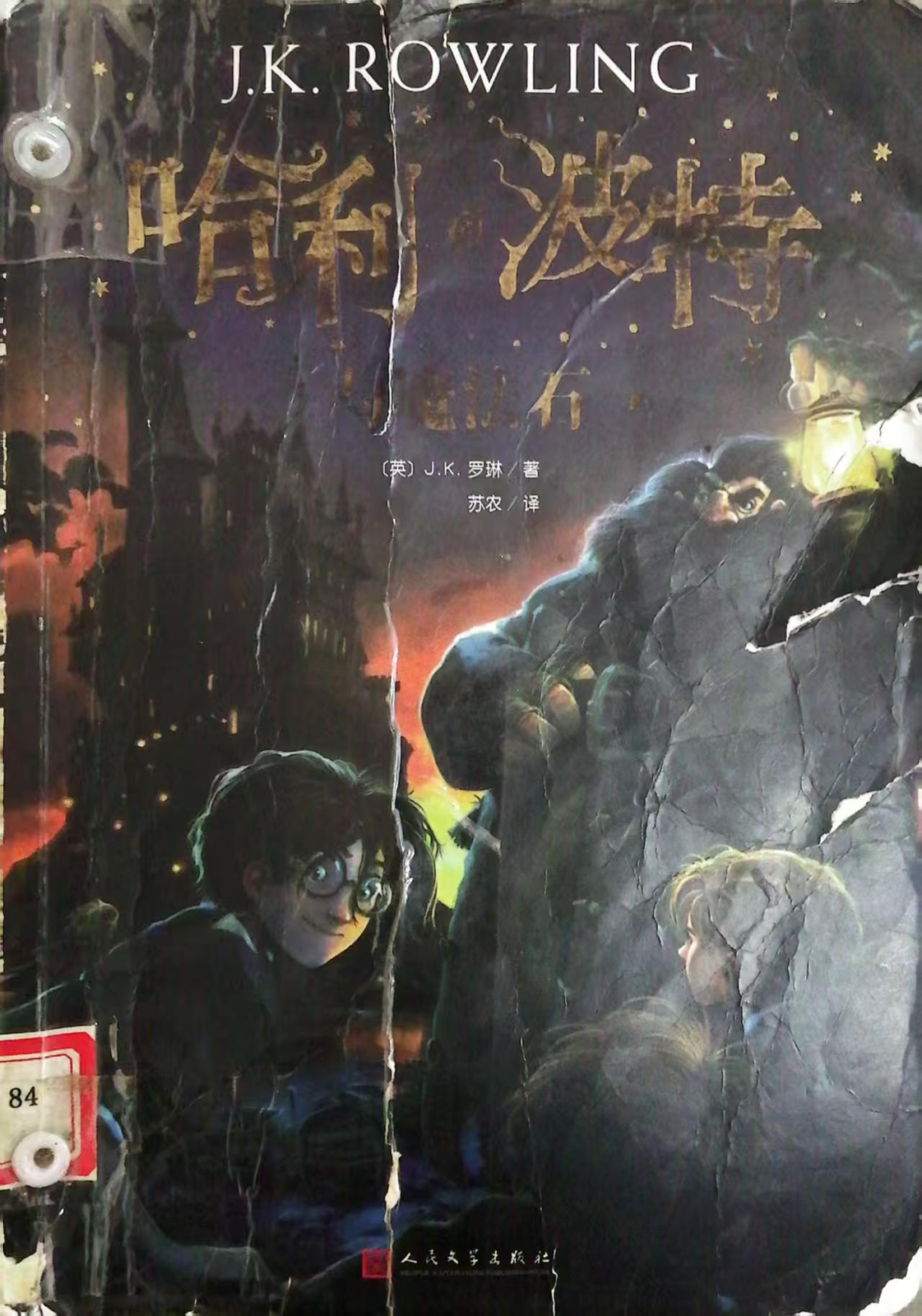 《哈利·波特》系列