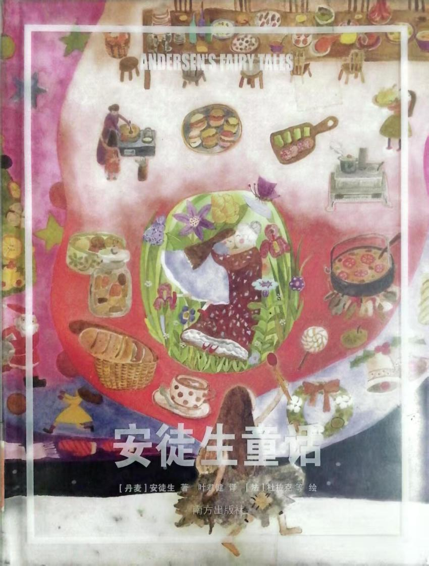 《安徒生童话》