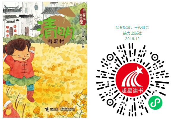 《清明·游宏村》