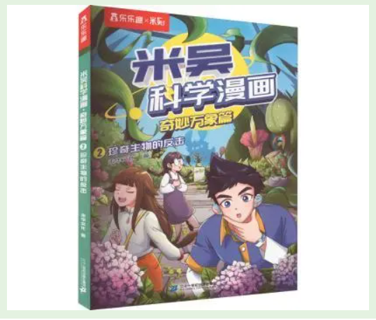 《米吴科学漫画》