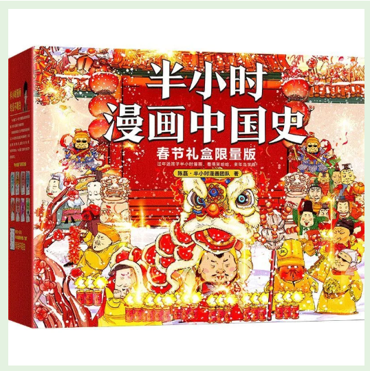 《半小时漫画中国史》