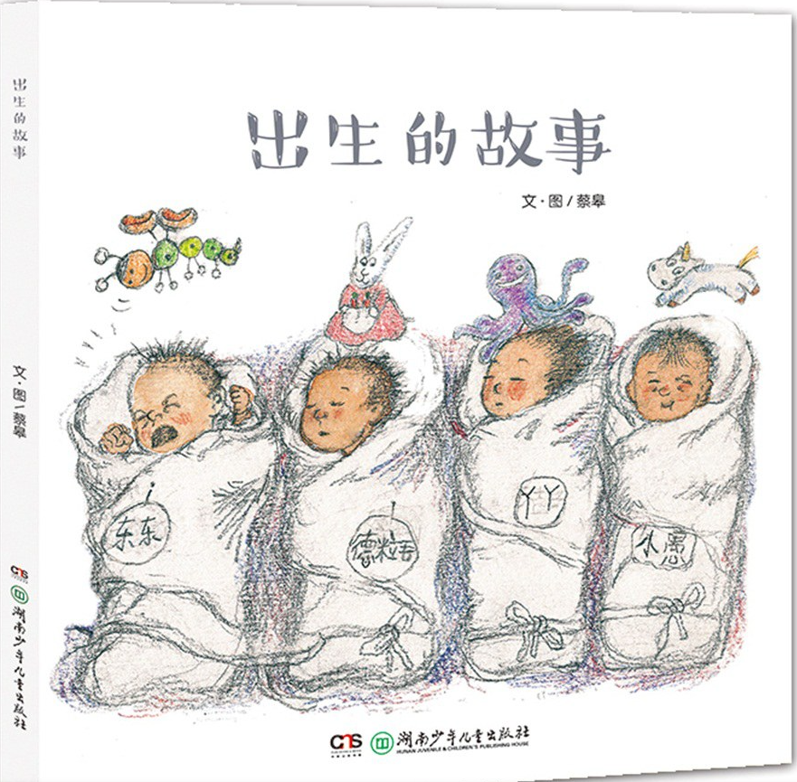 《出生的故事》