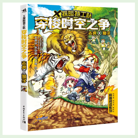 《X探险特工队》系列