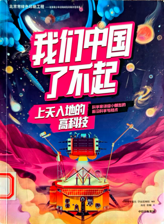 《我们中国了不起》