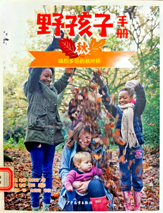《野孩子手册》
